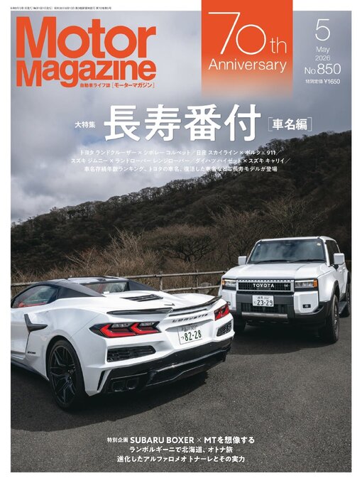 Title details for Motor Magazine　モーターマガジン by Motor Magazine Ltd. - Available